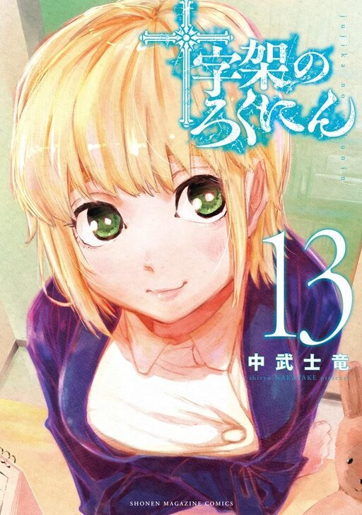 Juujika no Rokunin
