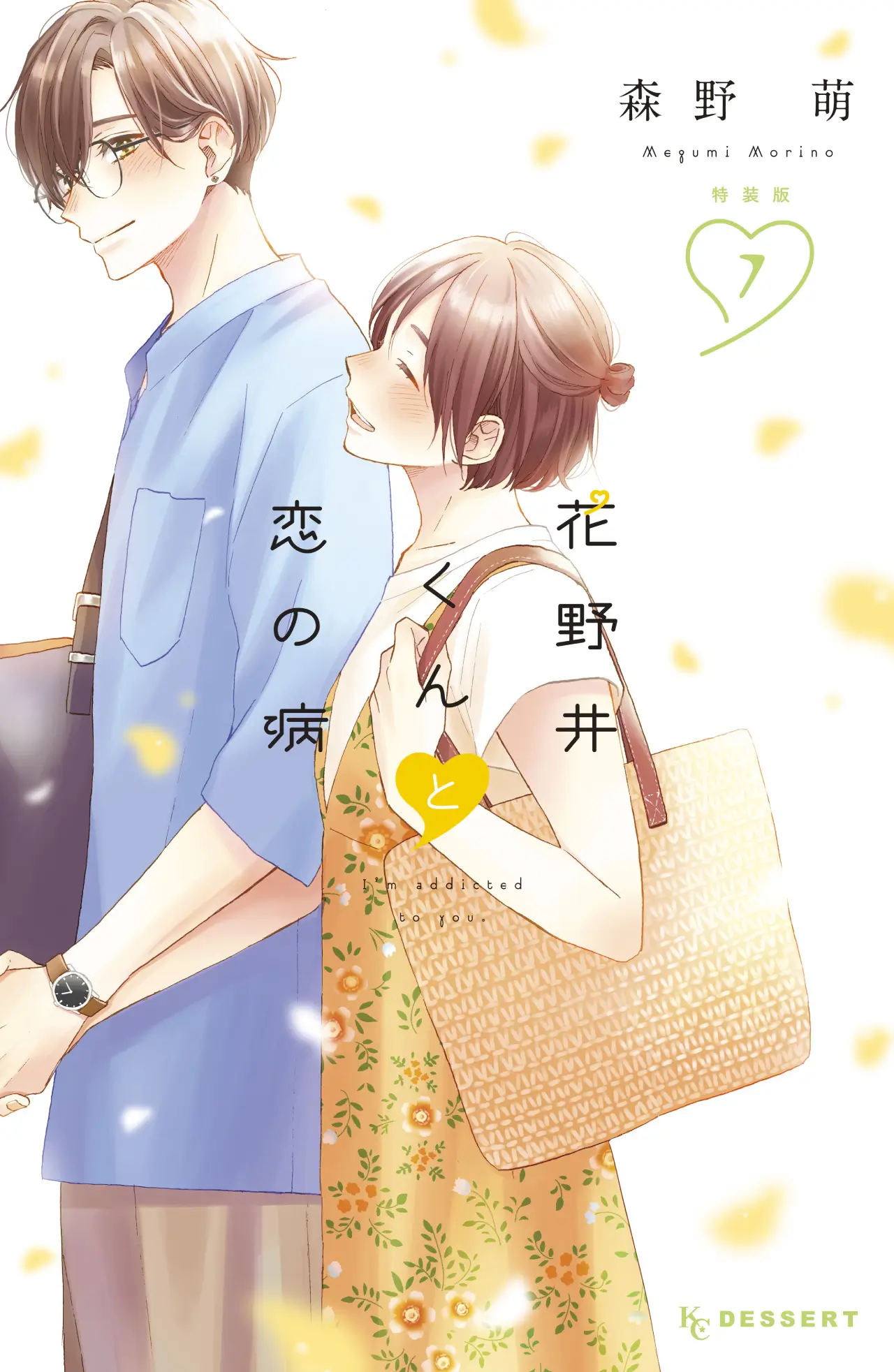 Hananoi-kun to Koi no Yamai