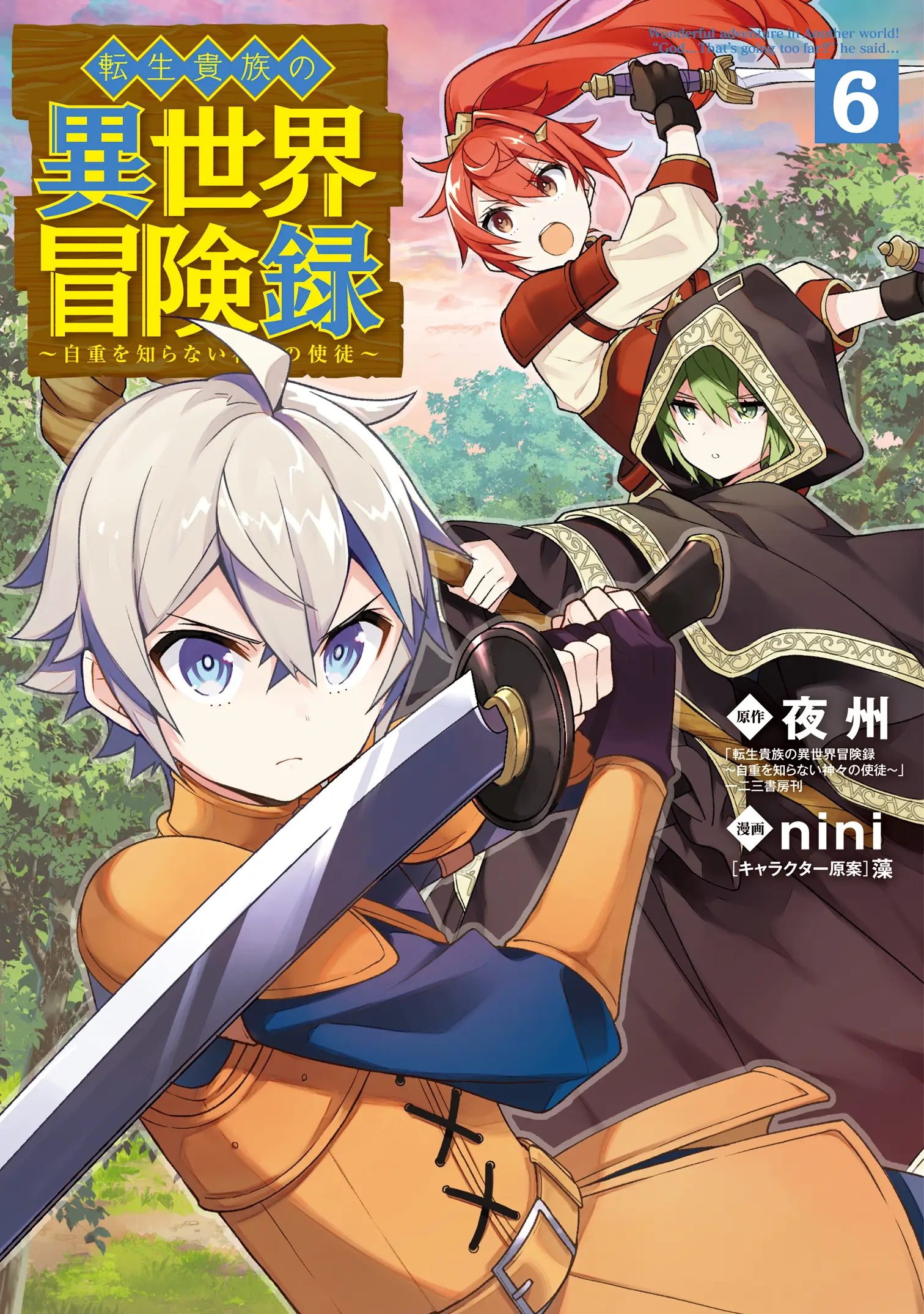 Tensei Kizoku No Isekai Boukenroku